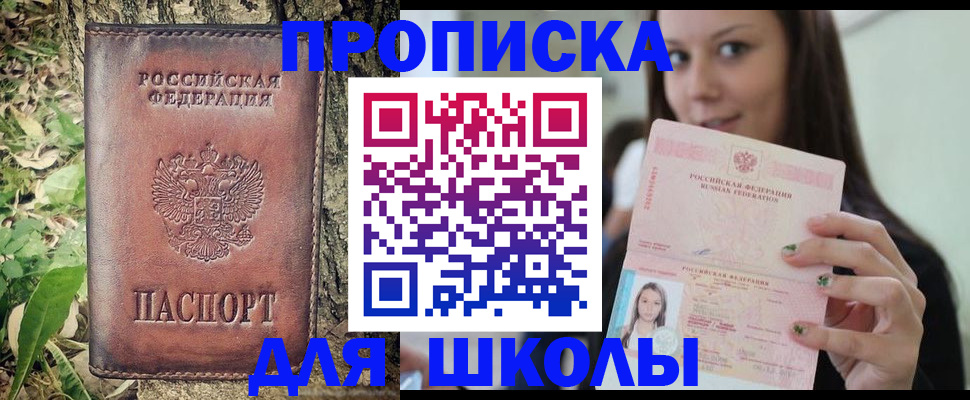 временная прописка в Кызыле