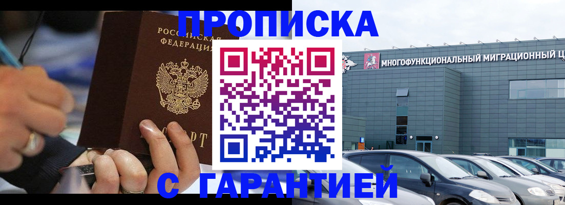 прописка для школы в Кызыле