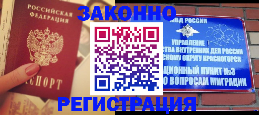 прописка в квартире в Кызыле