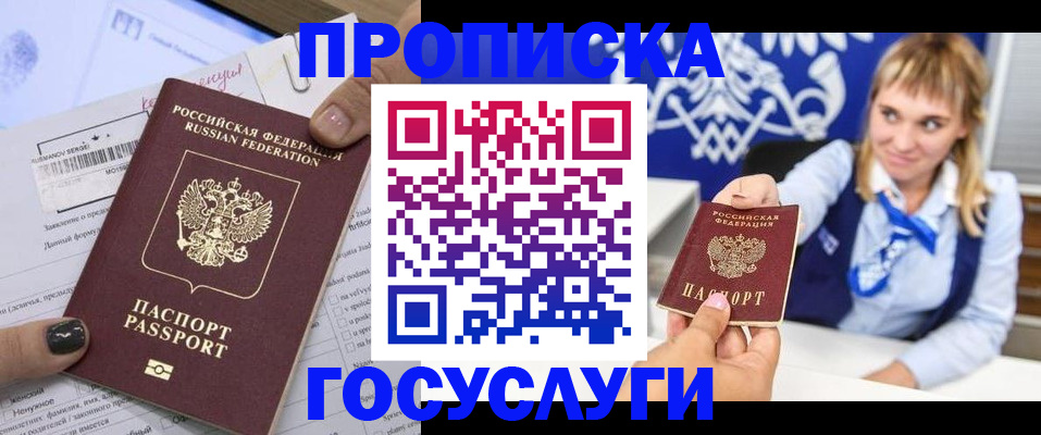 прописка ребенка в Кызыле