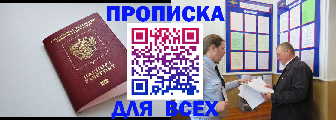 прописка паспорт в Кызыле